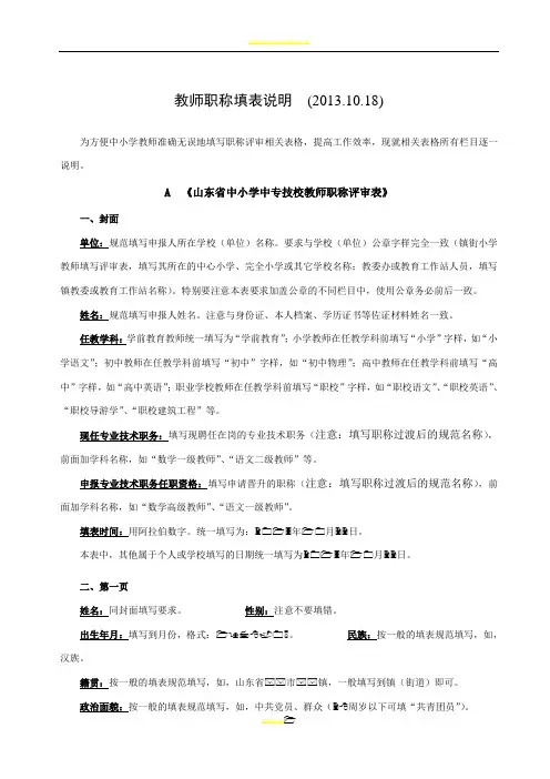 教师职称填表说明(20131018)