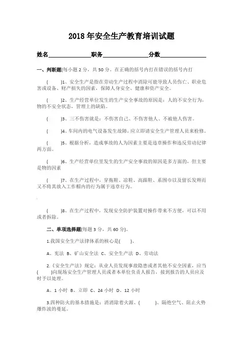 2017年安全生产教育培训试题及答案