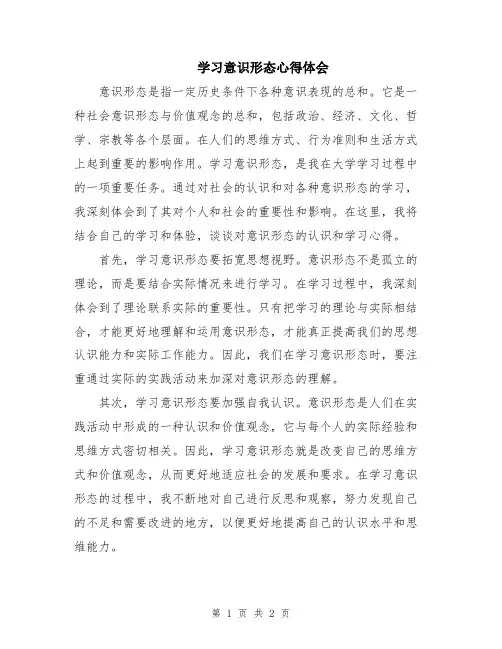 学习意识形态心得体会