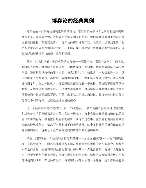 博弈论的经典案例