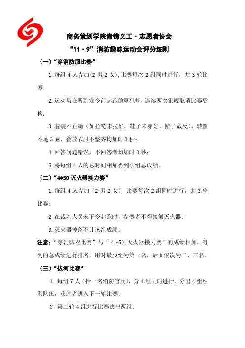 消防趣味运动会评分细则