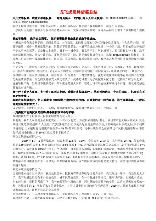 龙飞虎思路借鉴总结