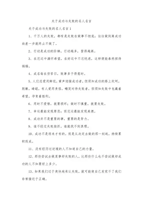 关于成功与失败的名人名言
