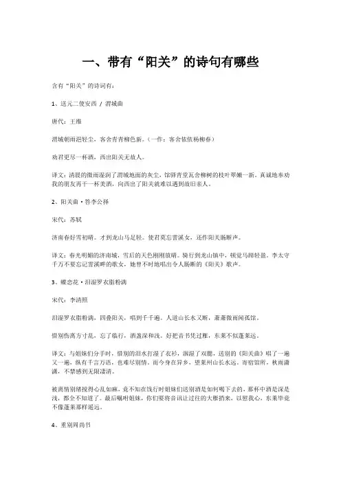 含有阳关的古诗
