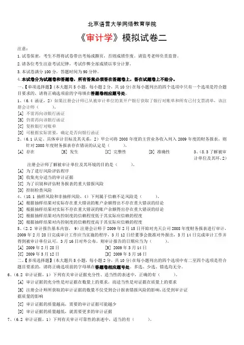 审计学模拟试卷二