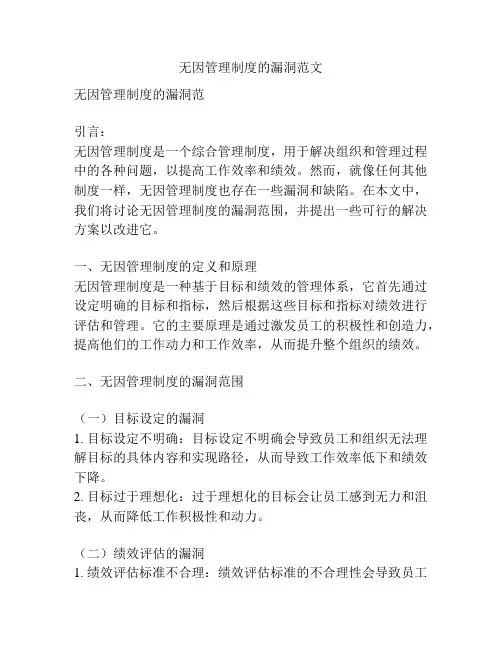 无因管理制度的漏洞范文