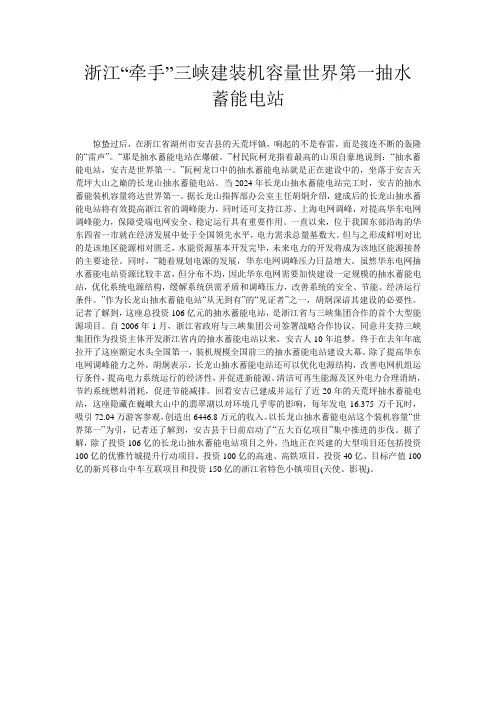 浙江“牵手”三峡建装机容量世界第一抽水蓄能电站