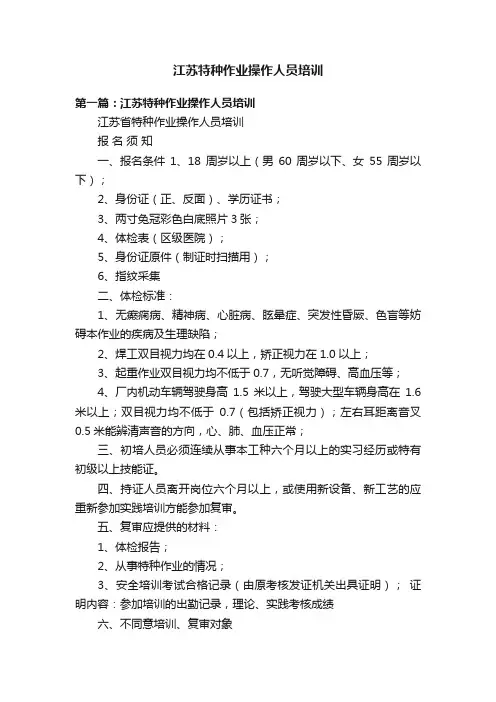 江苏特种作业操作人员培训