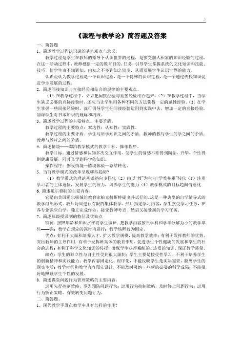 课程与教学方案计划论简答题题规范标准答案