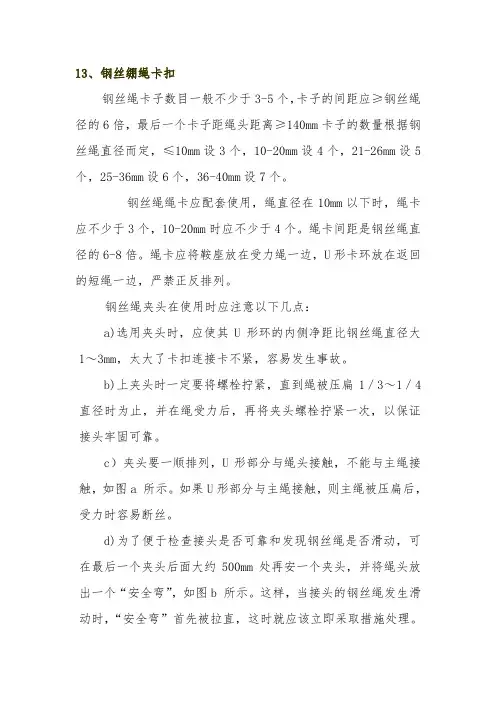 钢丝绳绳卡正确安装方法