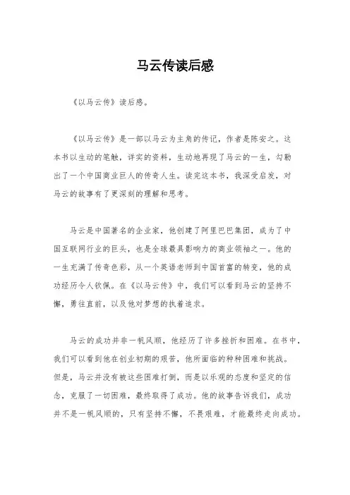 马云传读后感