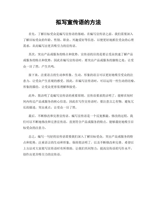 拟写宣传语的方法
