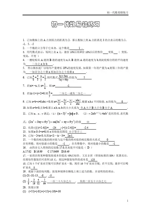 初一数学易错题带答案