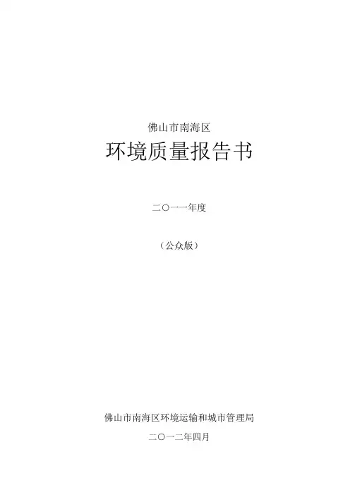 佛山南海区