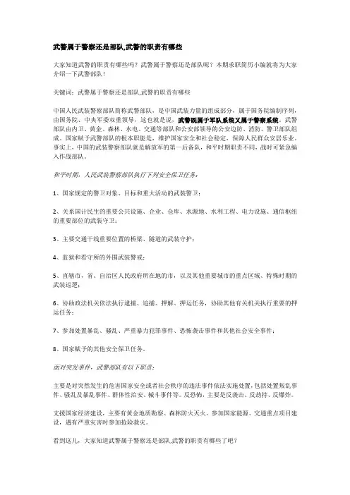 武警属于警察还是部队,武警的职责有哪些
