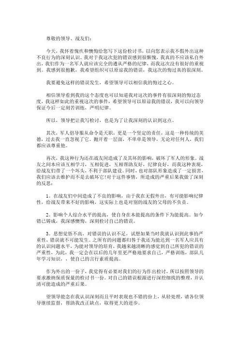 部队不假外出检讨书部队私自外出检讨书