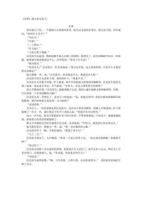 《军神》课文原文