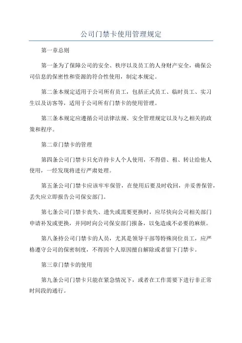 公司门禁卡使用管理规定