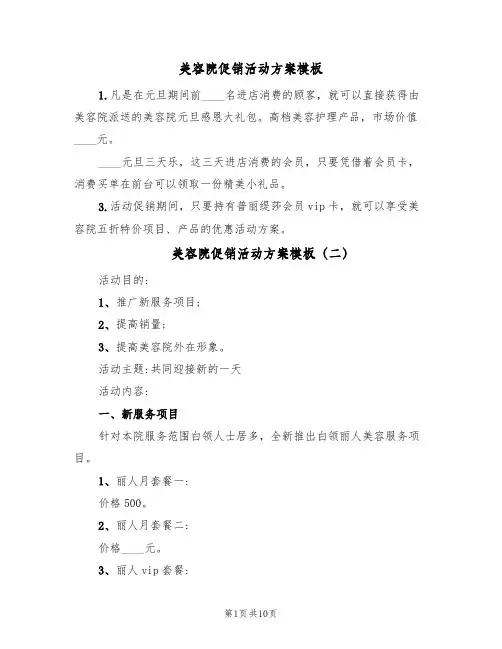 美容院促销活动方案模板(4篇)