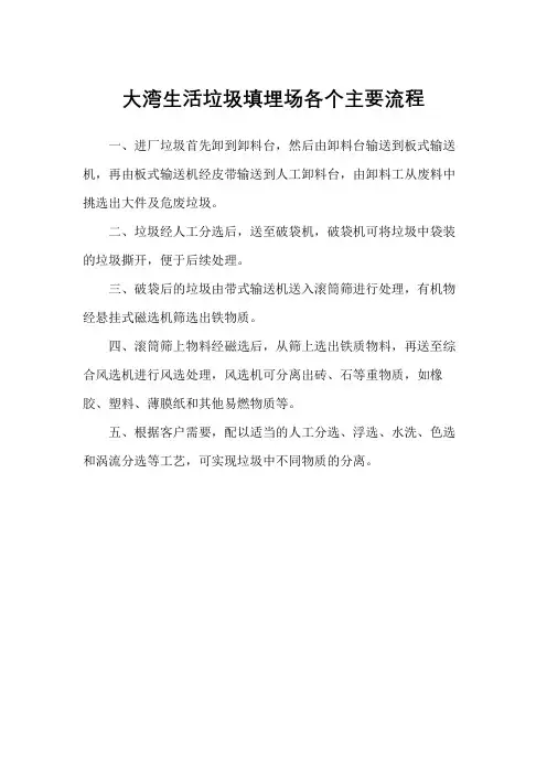 大湾生活垃圾填埋场各个主要流程