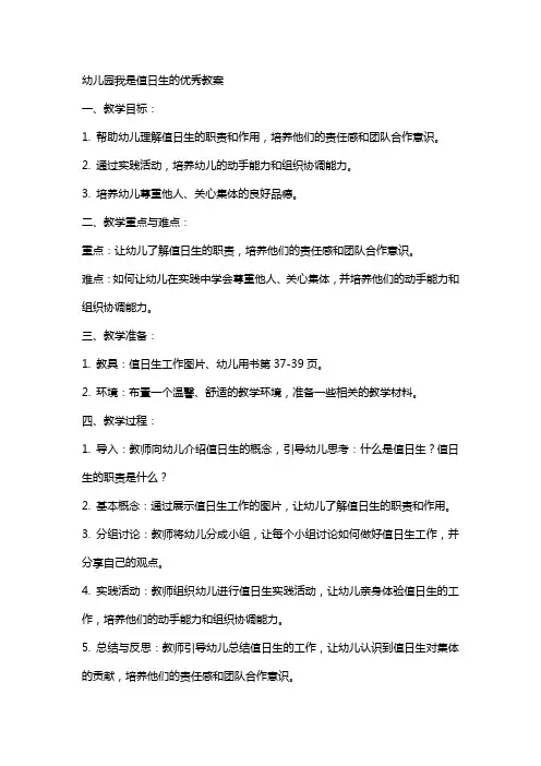 幼儿园我是值日生的教案