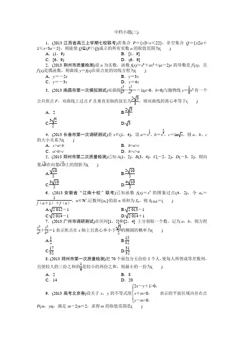 高考数学二轮复习专练二中档小题(三)