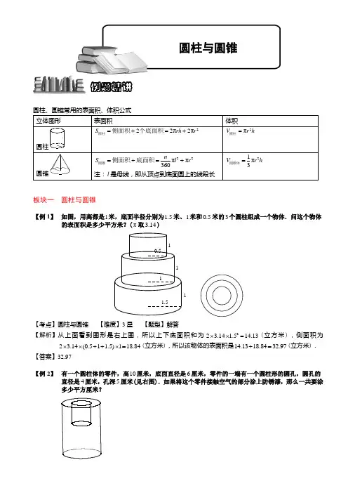 小学奥数  圆柱与圆锥 精选练习例题 含答案解析(附知识点拨及考点)