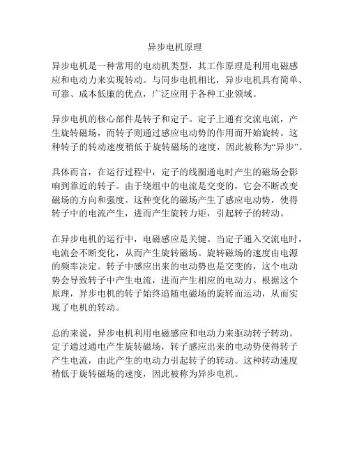 异步电机原理