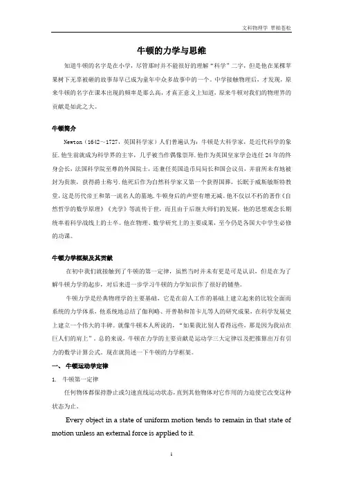 牛顿的力学与思维doc