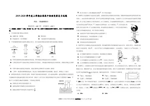 2019-2020学年度上学期全国高中物理竞赛复习试题