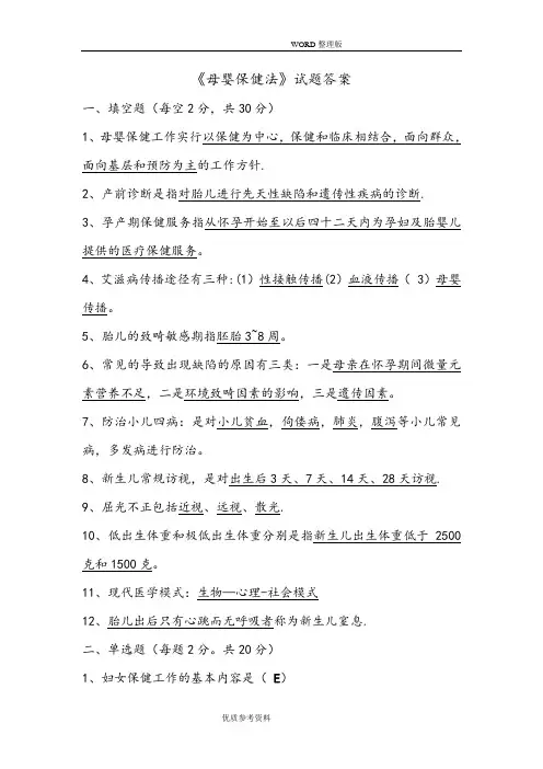 母婴保健法试题及答案解析