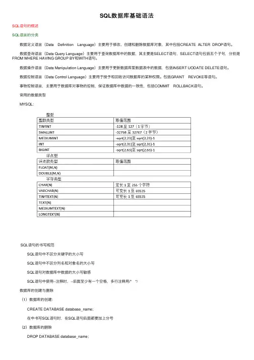 SQL数据库基础语法