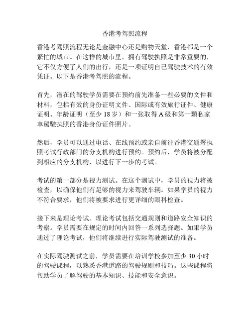 香港考驾照流程