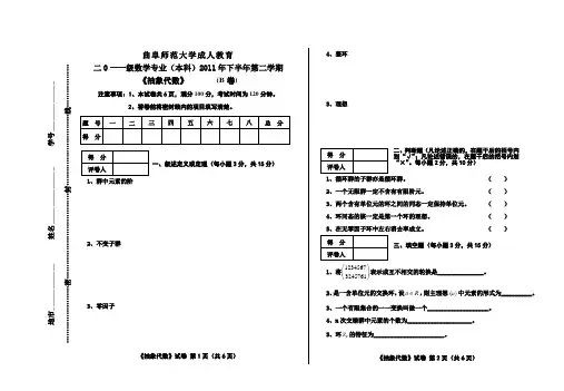 抽象代数B