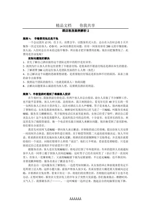酒店客房案例解析2