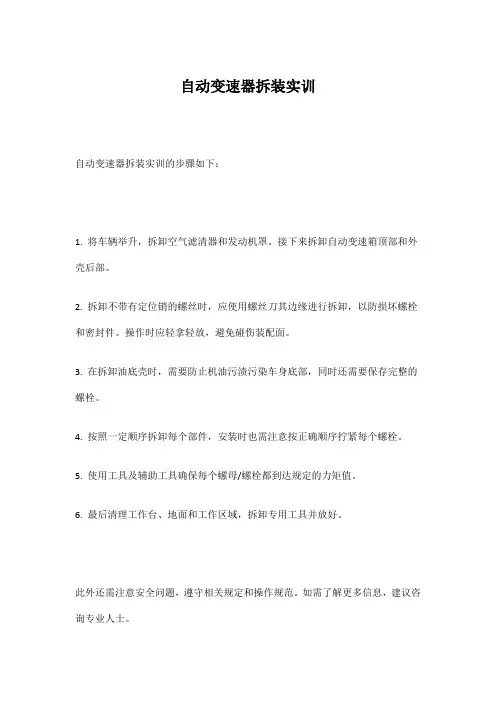 自动变速器拆装实训