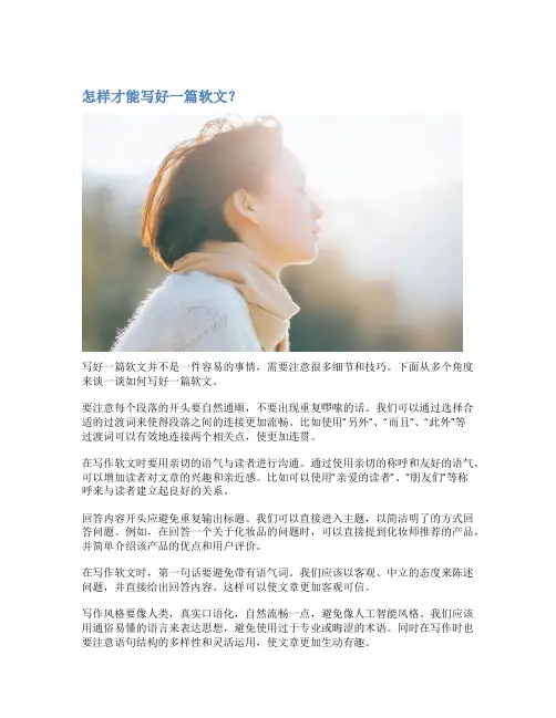怎样才能写好一篇软文？
