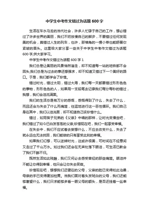 中学生中考作文错过为话题600字