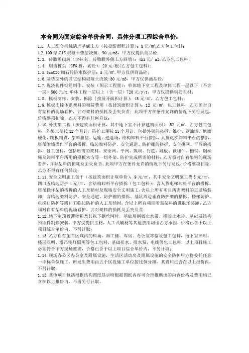 本合同为固定综合单价合同