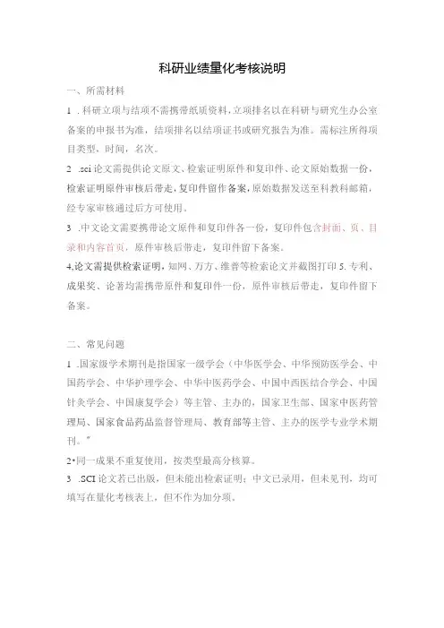 科研业绩量化考核说明