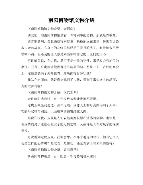 南阳博物馆文物介绍