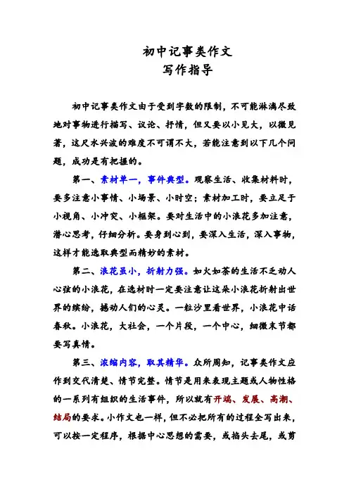 初中记事类作文写作指导