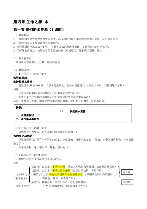 科粤新课标九年级上册初中化学《第四章 生命之源——水 4.1 我们的水资源》_20