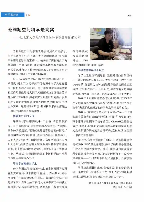 他捧起空间科学最高奖--记北京大学地球与空间科学学院教授宗秋刚
