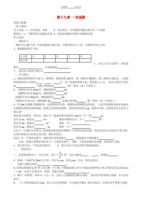 八年级数学下册-第十九章-一次函数导学案(新版)新人教版