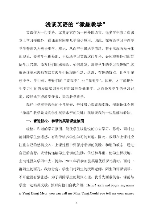 浅谈英语的“激趣教学”