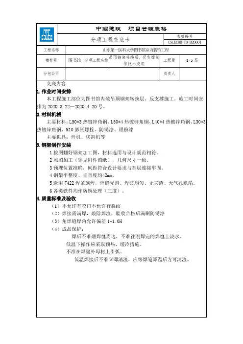 002吊顶转换层焊接技术交底
