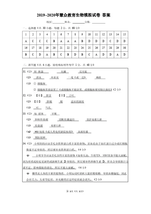 2020年广东中考生物全真模拟试卷【答案】