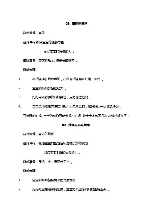 适合4-5岁幼儿学龄前儿童体能游戏、亲子游戏、亲子教育、幼儿园小游戏