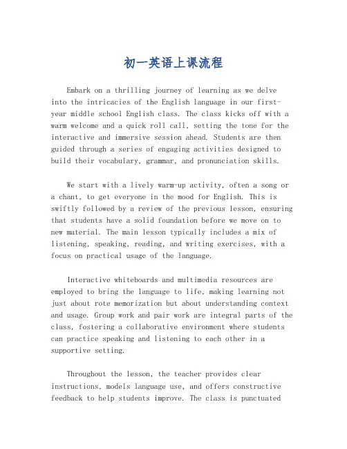 初一英语上课流程